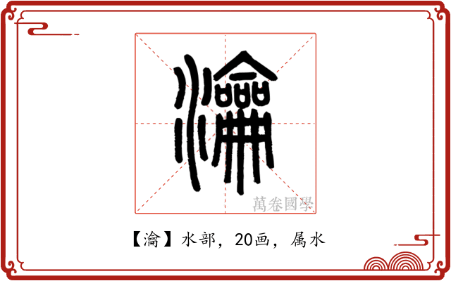 瀹