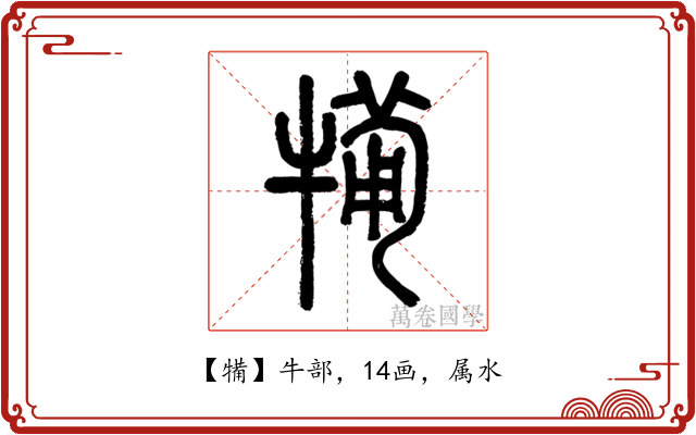 犕