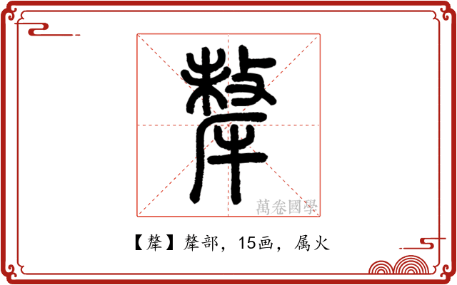 犛