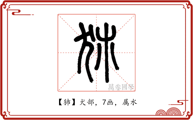 犻