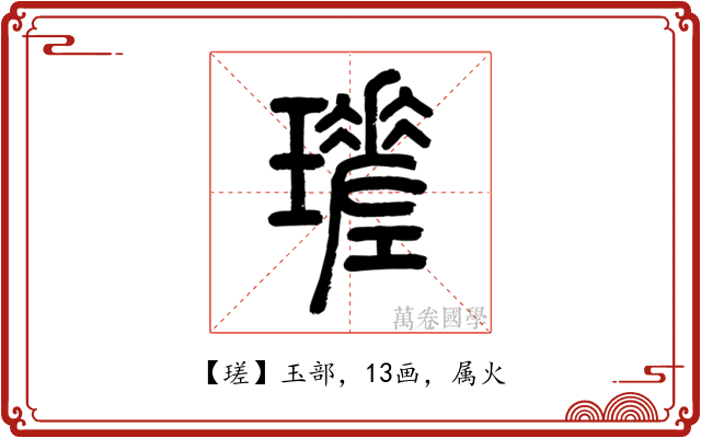 瑳