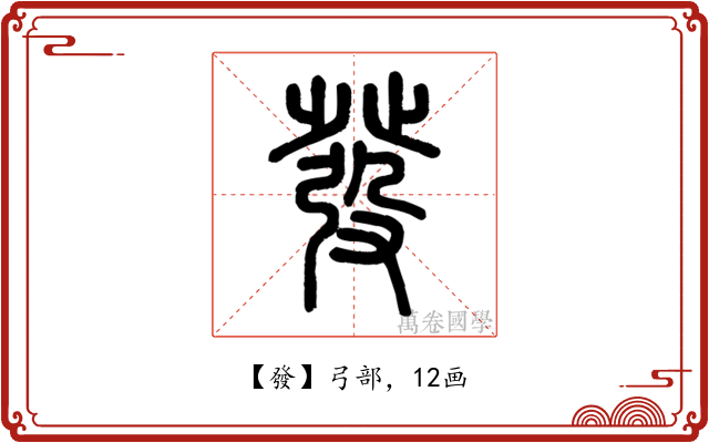 發
