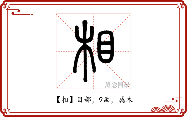 相