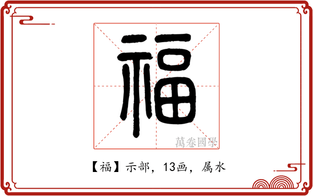 福