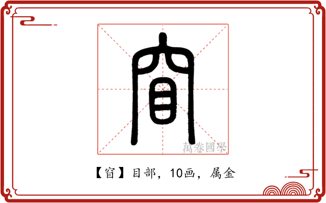 窅