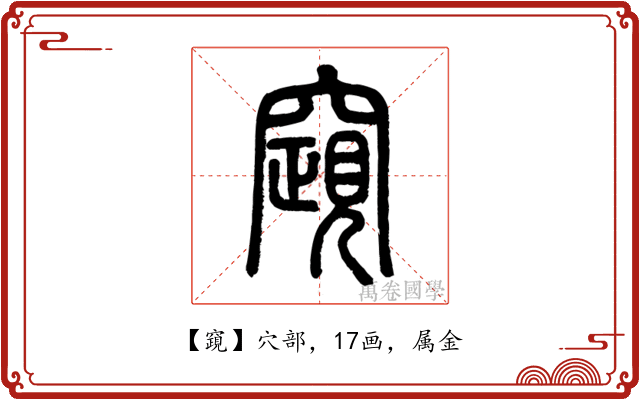 竀