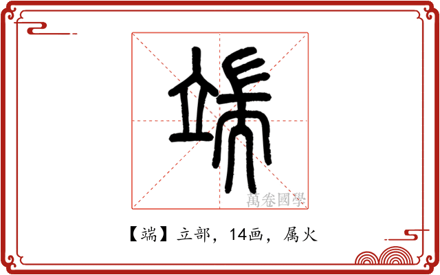 端