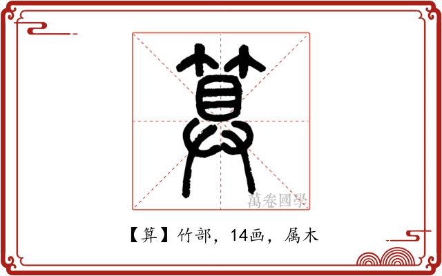 算