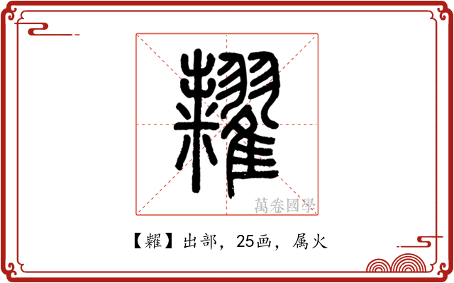 糶