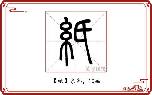 紙