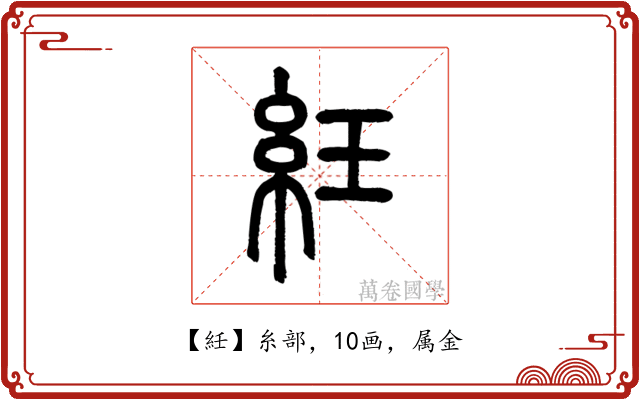 紝