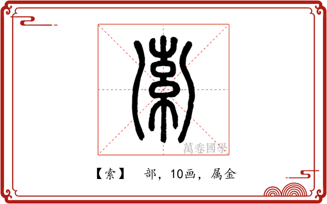 索