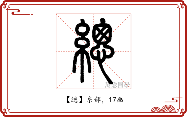 總