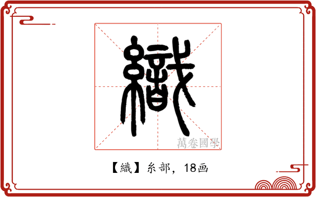 織