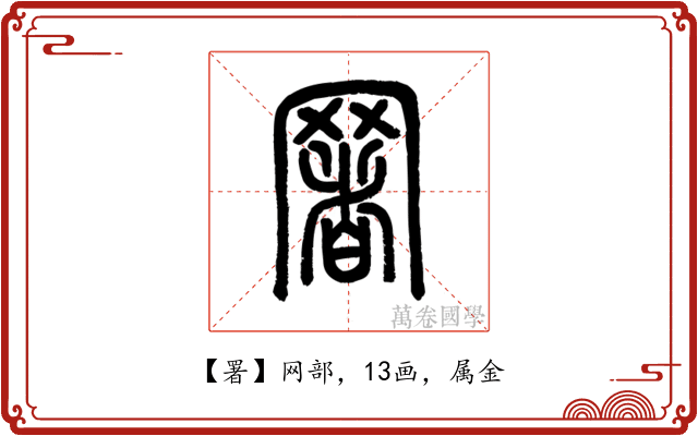 署