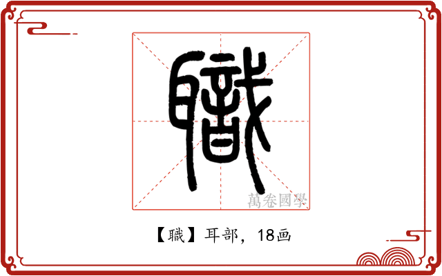職