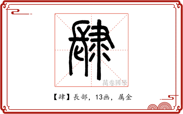 肆