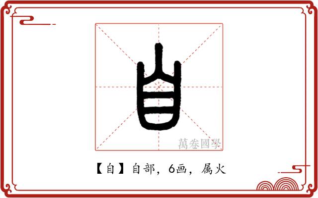 自