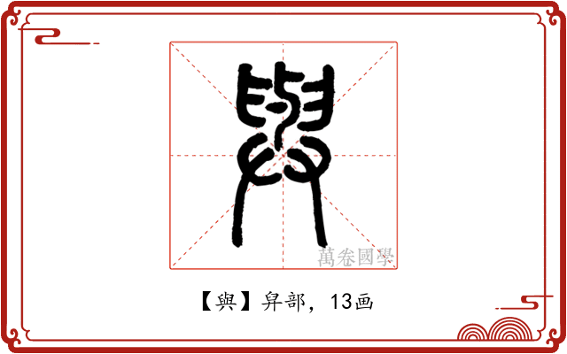 與