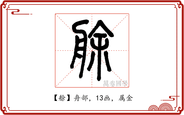 艅