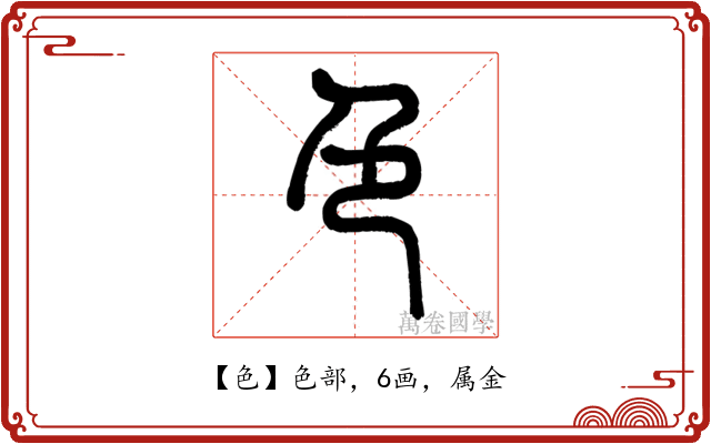 色