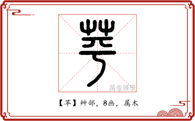 苹