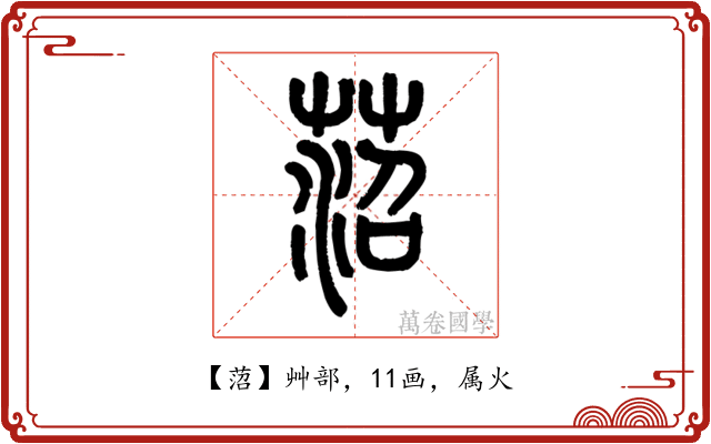 菬