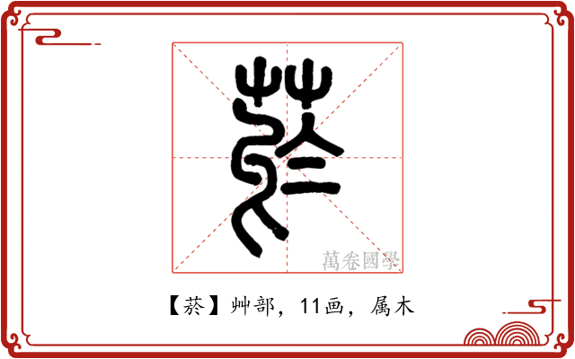 菸