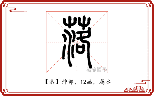 落