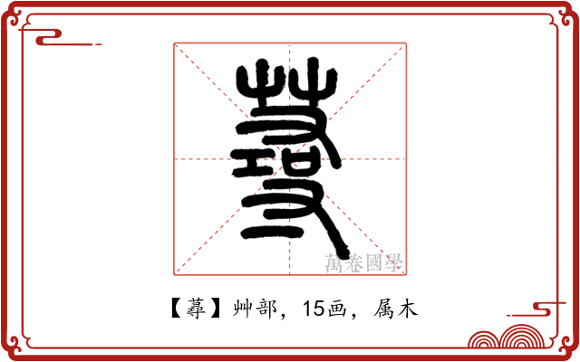 蕁