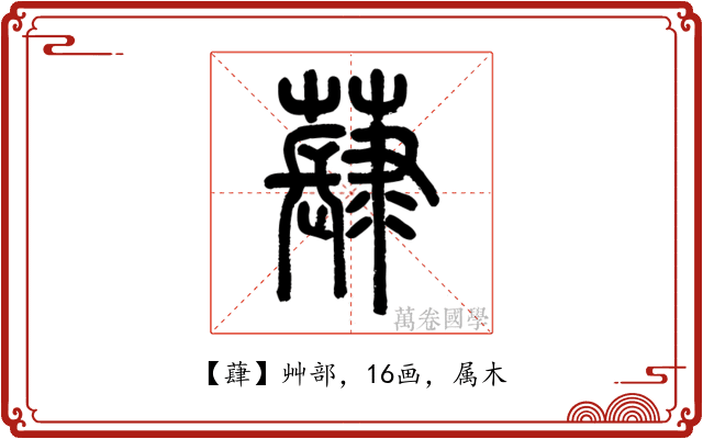 蕼
