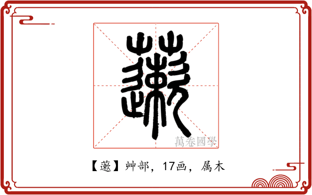 藗