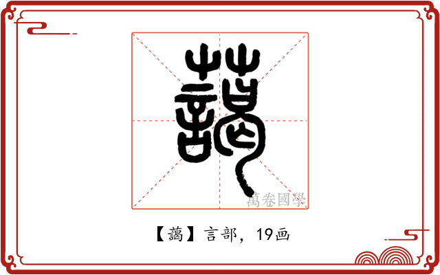 藹