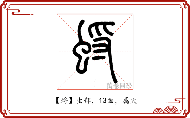 蛶