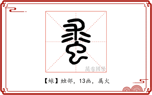 蛷