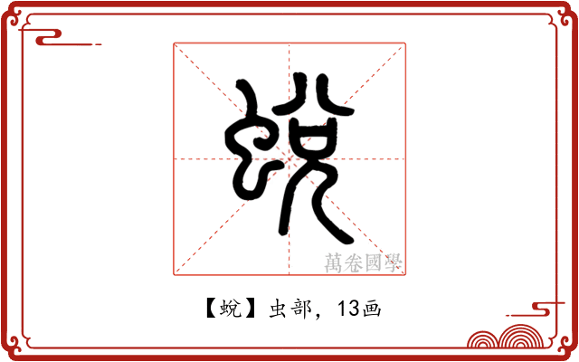 蛻