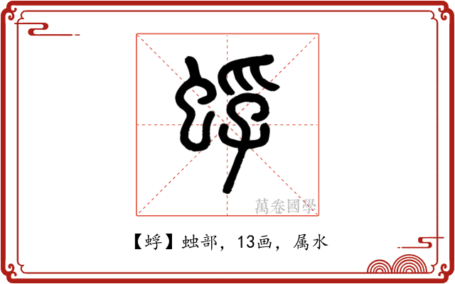 蜉