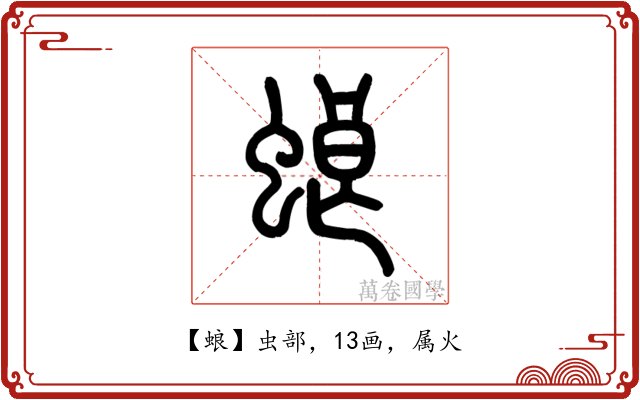 蜋