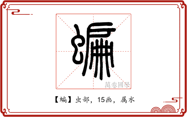 蝙