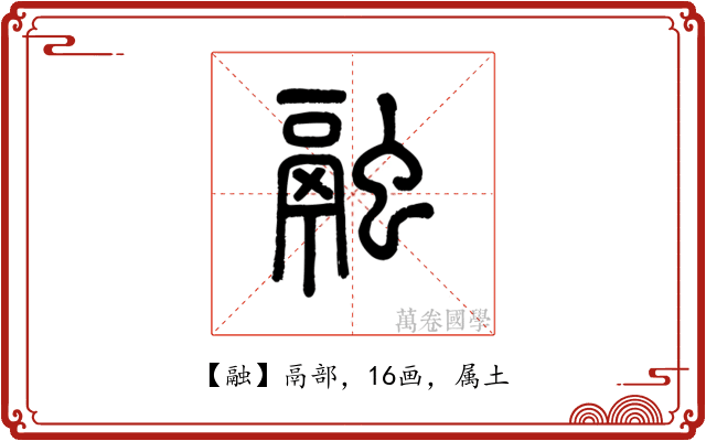 融