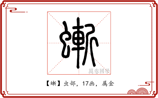 螹