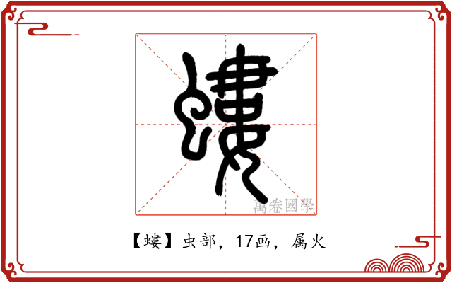螻