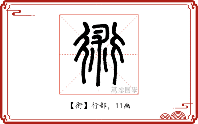 術