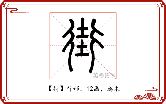 街