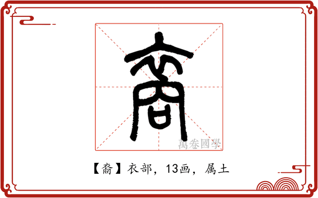 裔