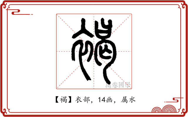 褐