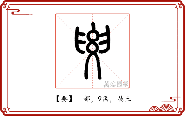 要