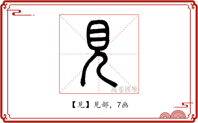 見