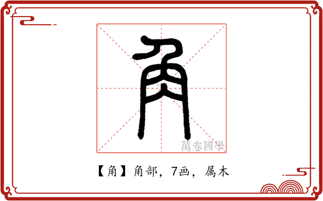 角