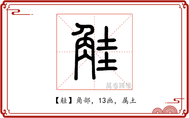 觟